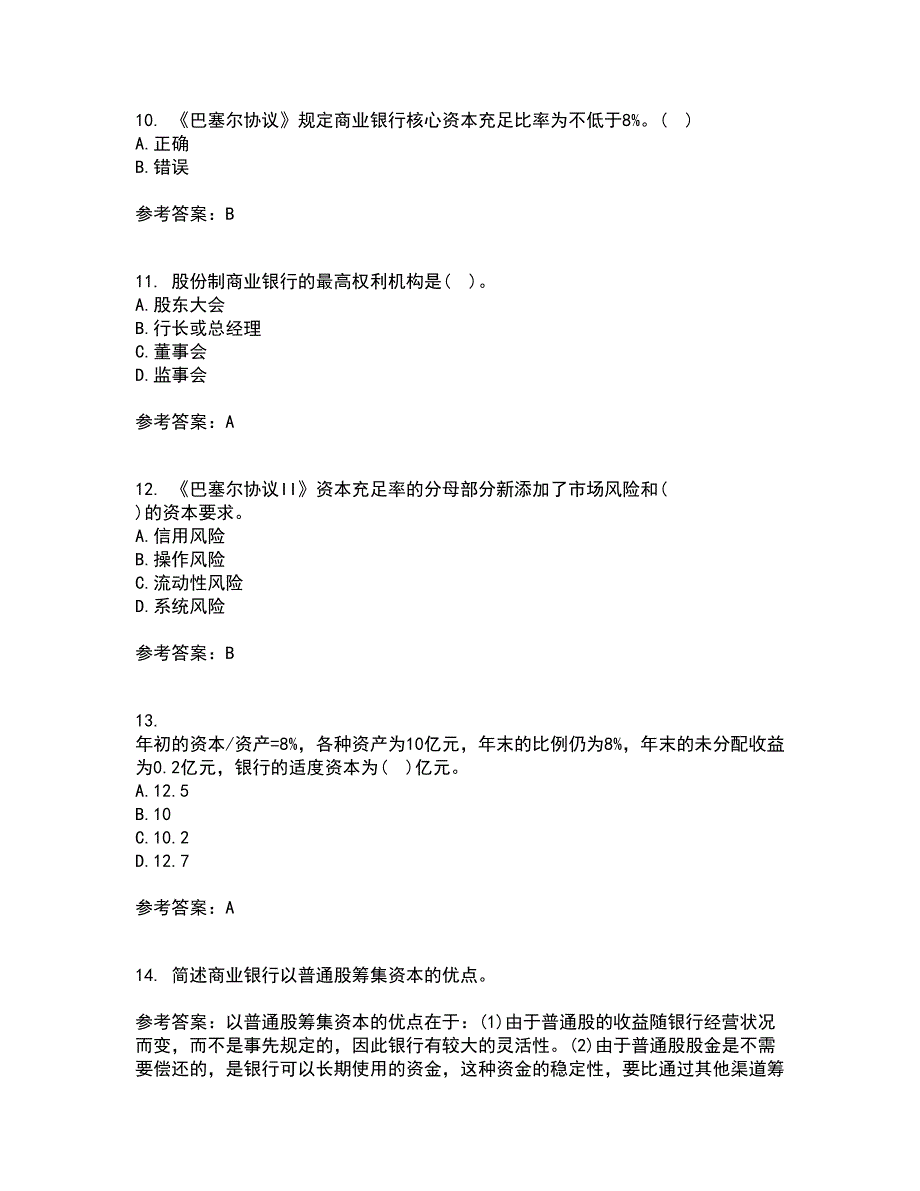 大连理工大学21秋《商业银行经营管理》复习考核试题库答案参考套卷59_第3页