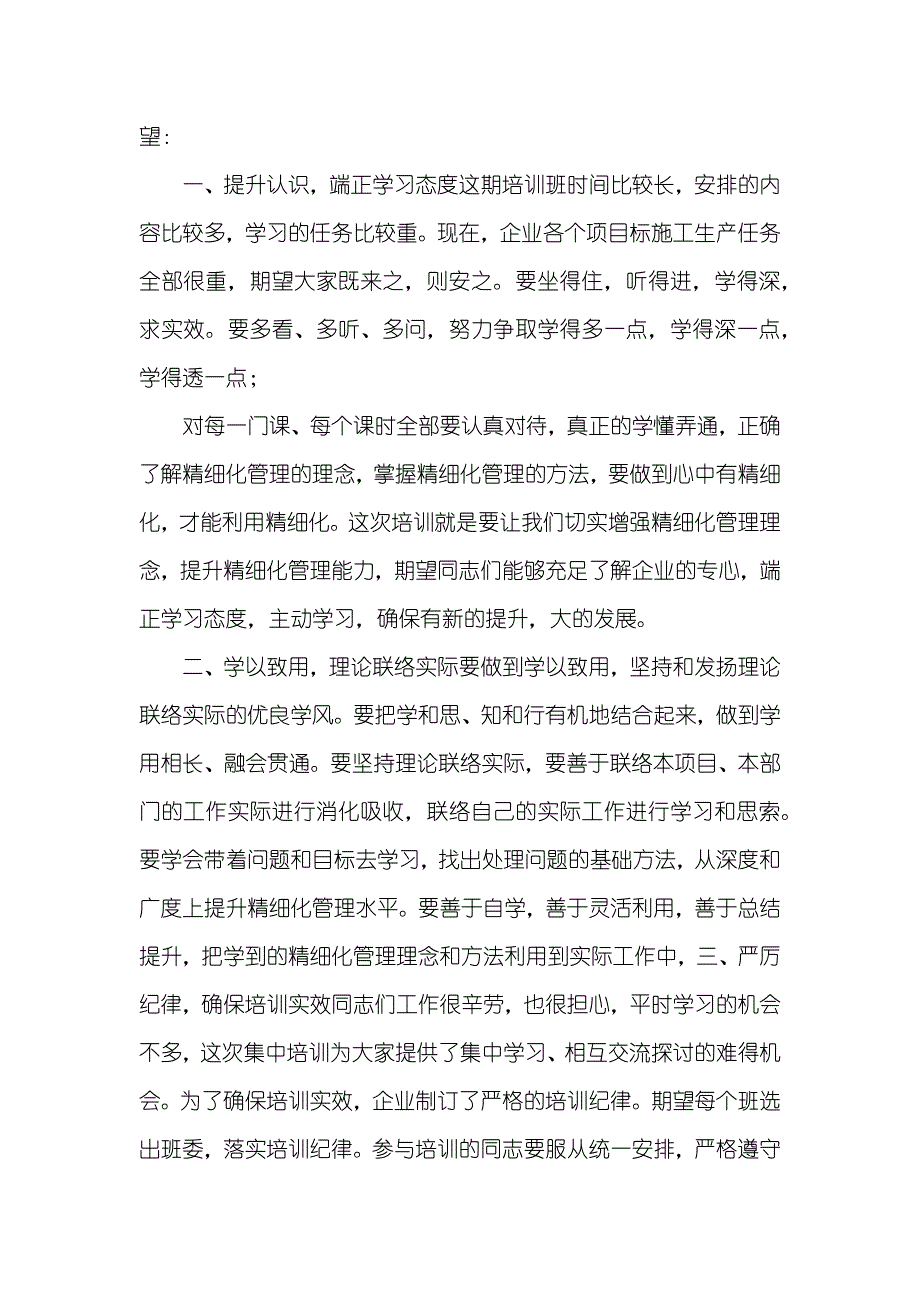 在工程项目精细化管理培训班开班仪式上的讲话_第2页