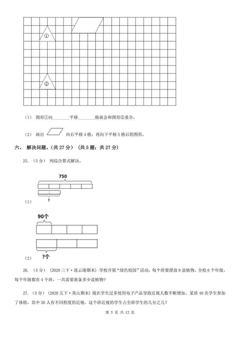 上海市崇明区三年级下学期数学期末试卷_第5页