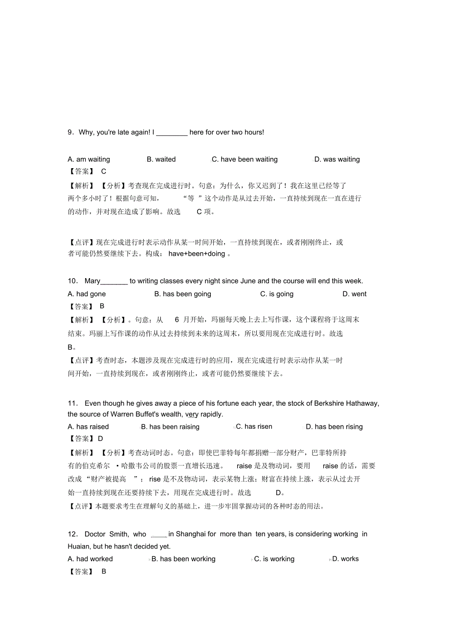 英语现在完成进行时专题练习(及答案)含解析_第3页