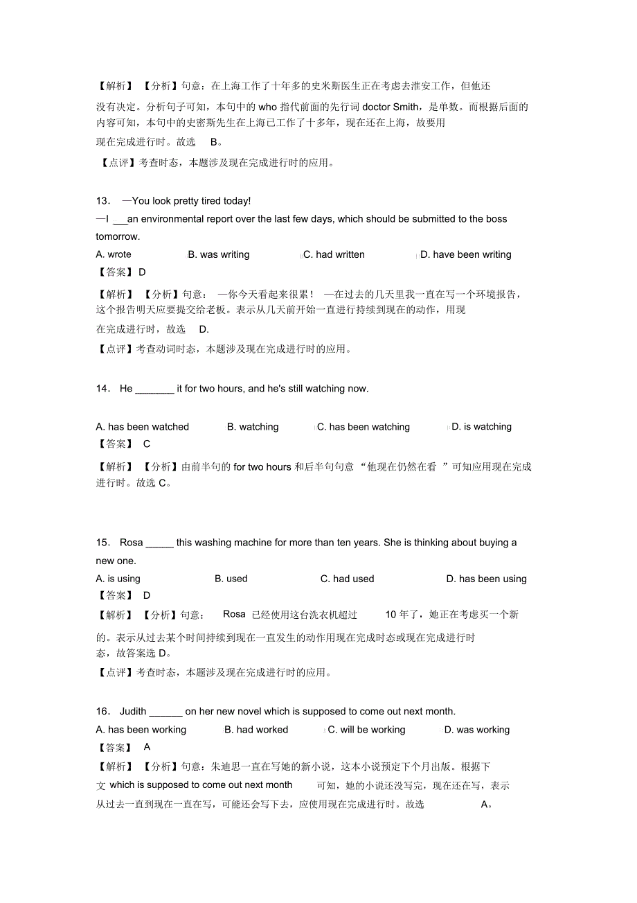 英语现在完成进行时专题练习(及答案)含解析_第4页