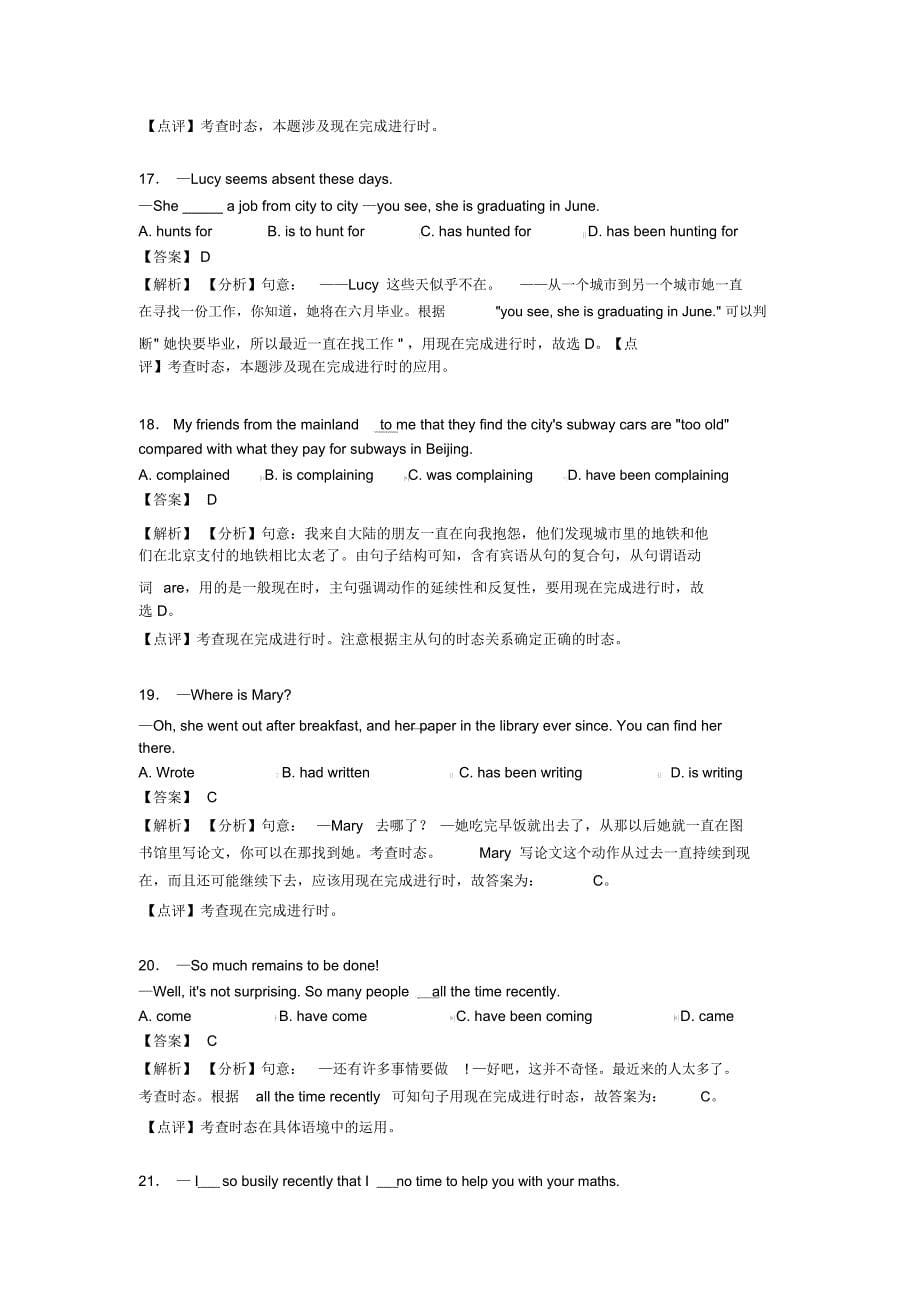 英语现在完成进行时专题练习(及答案)含解析_第5页