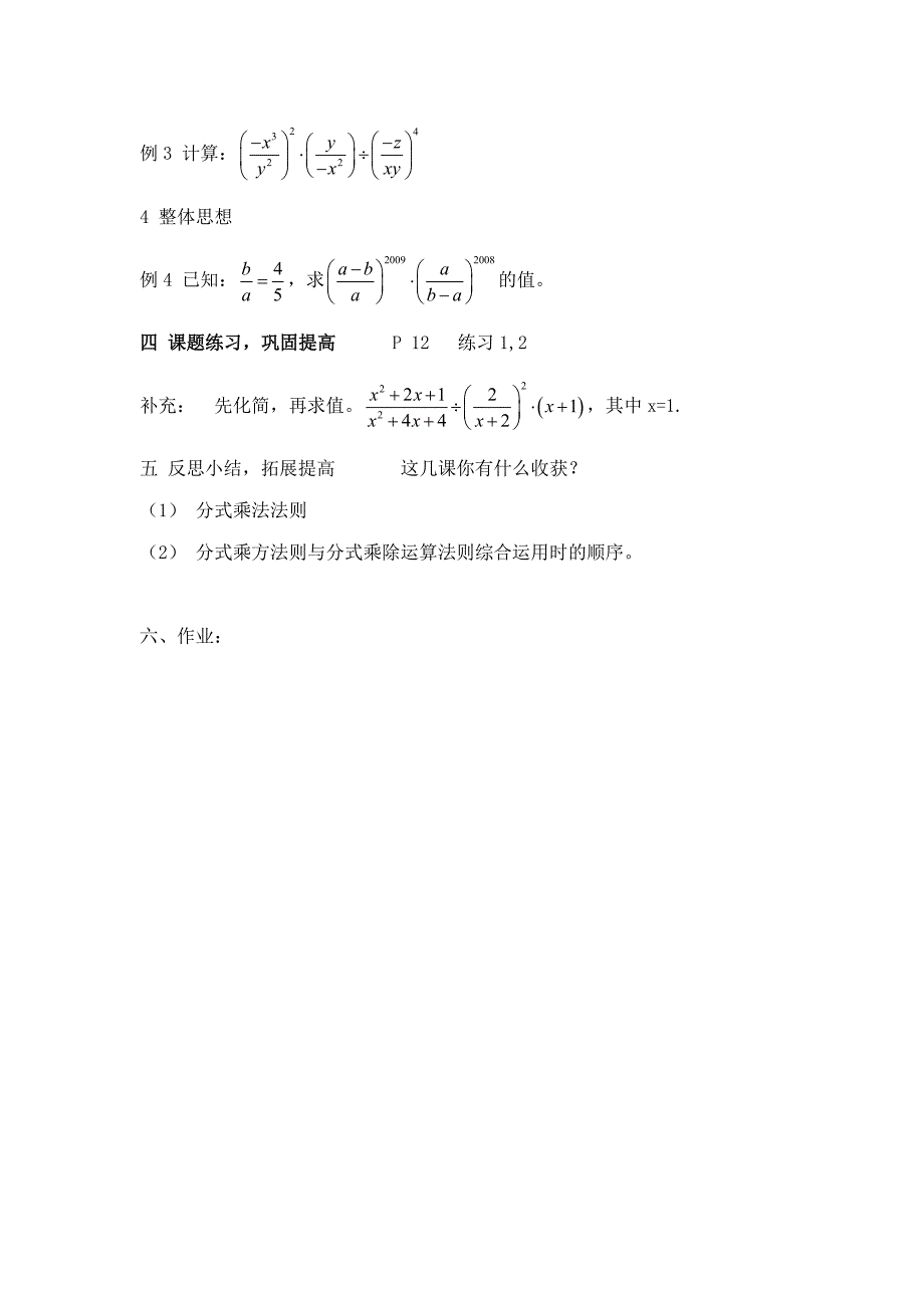 122分式的乘方.docx_第3页