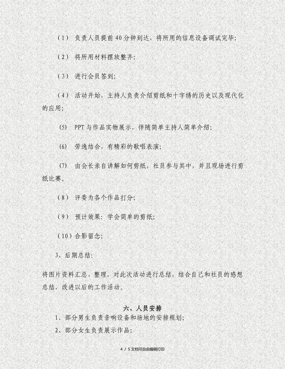 刺绣协会活动策划书_第4页