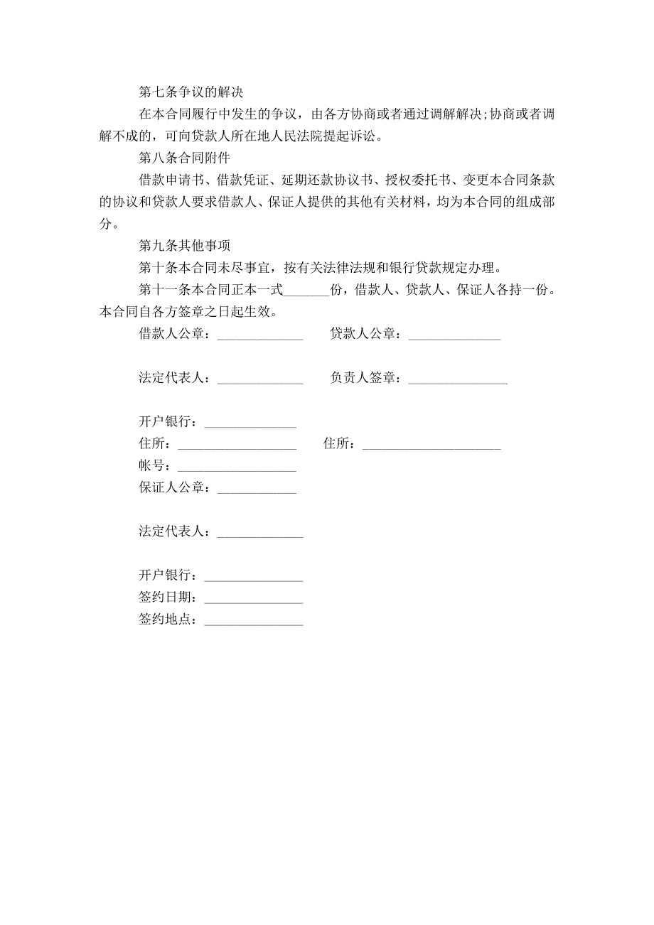 最高额个人担保借款合同_第3页