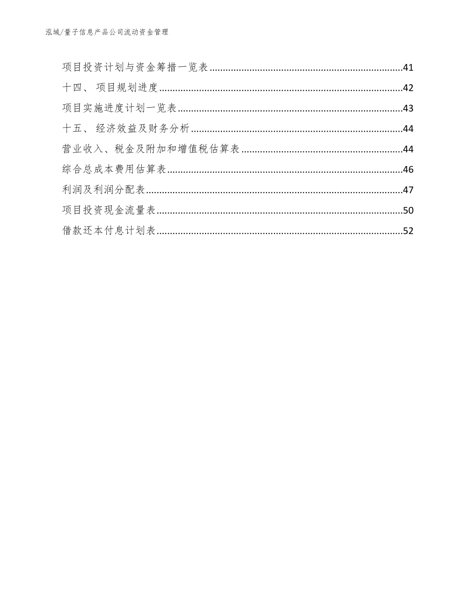 量子信息产品项目财务管理分析（参考） (8)_第2页