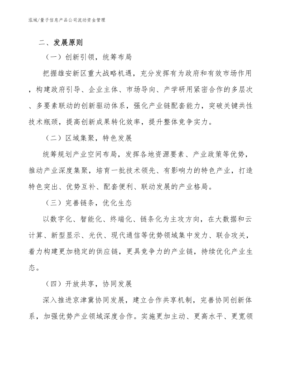 量子信息产品项目财务管理分析（参考） (8)_第4页