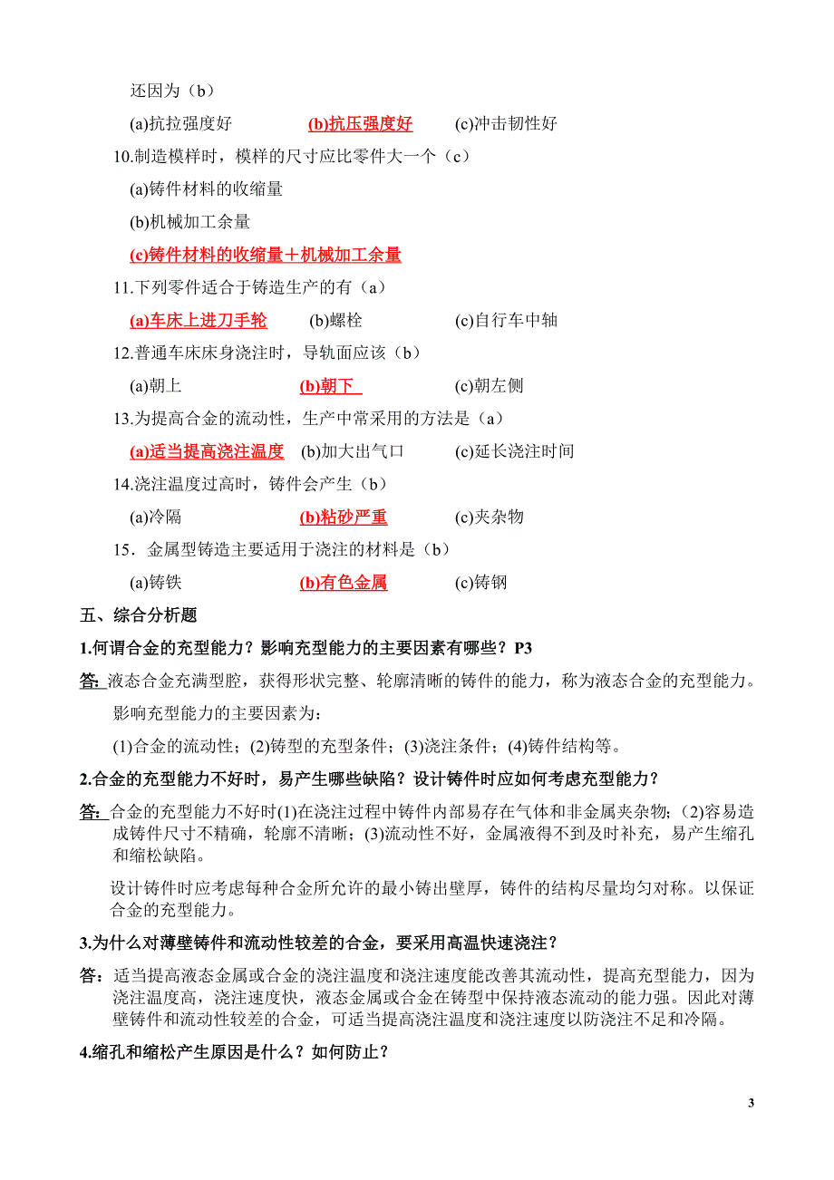 热加工基础总复习题 答案.doc_第3页