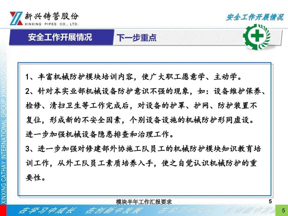 模块半年工作汇报要求课件_第5页