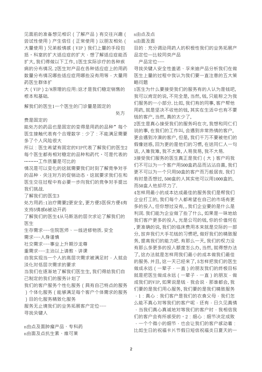 医药代表市场分析与快速突破上量攻略_第2页