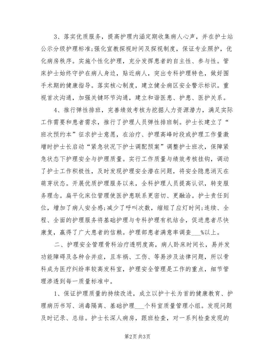 2021年骨科护理年终工作总结_第2页