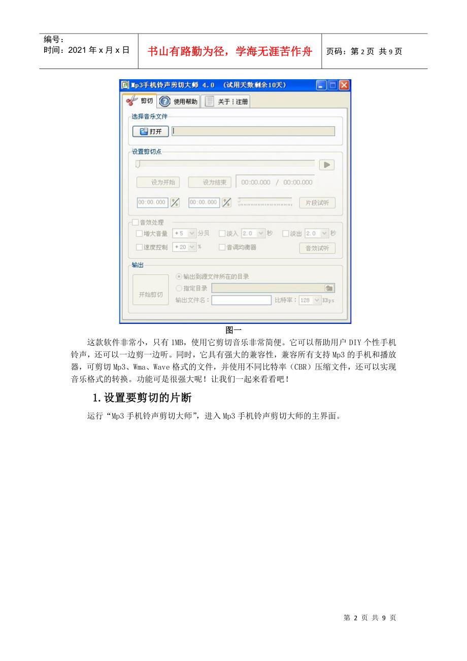 如何裁剪你的手机铃声_第2页