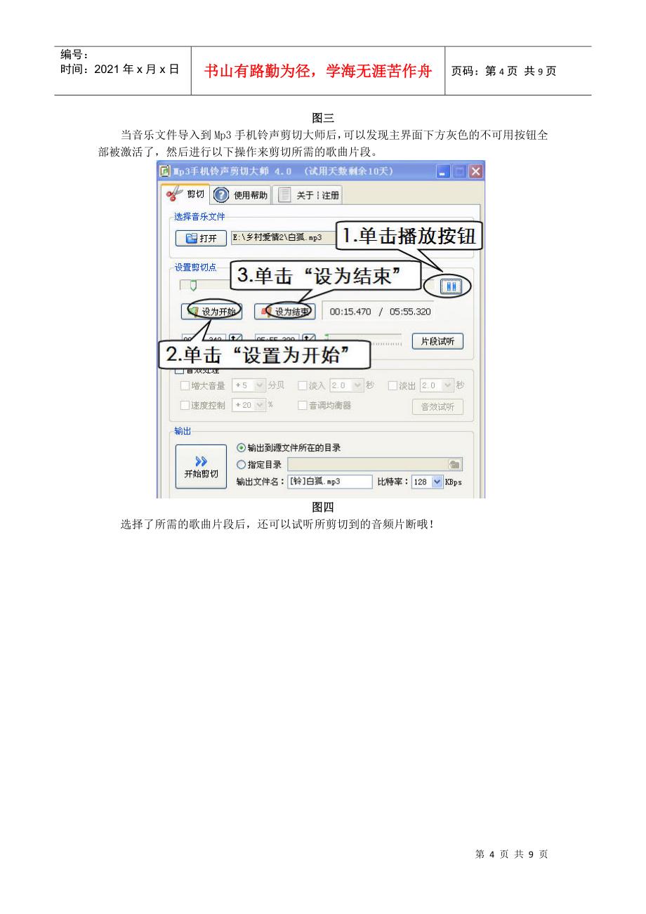 如何裁剪你的手机铃声_第4页