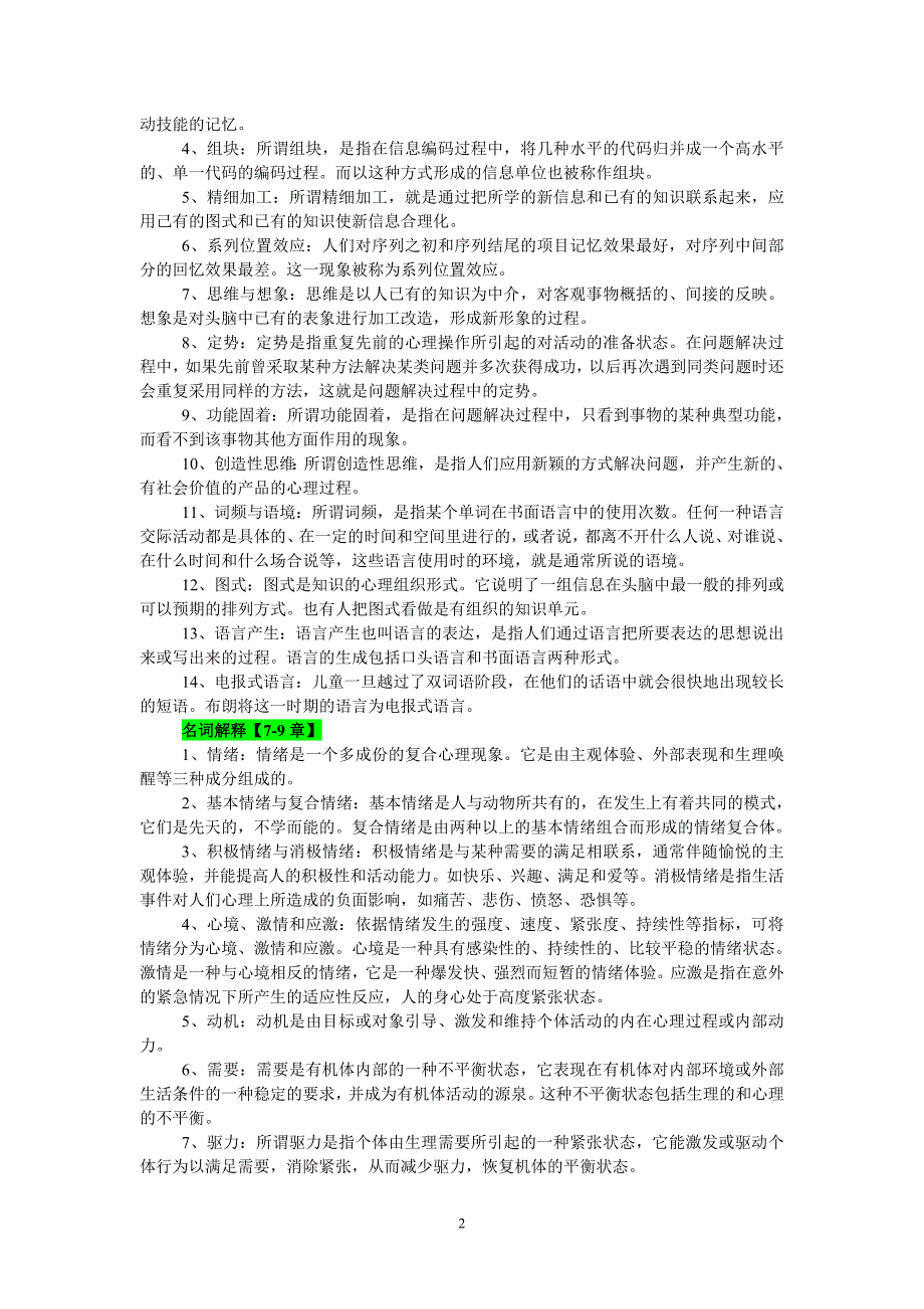 2019年电大《心理学》期末考试复习名词解释、简答题、论述题汇编附答案_第2页