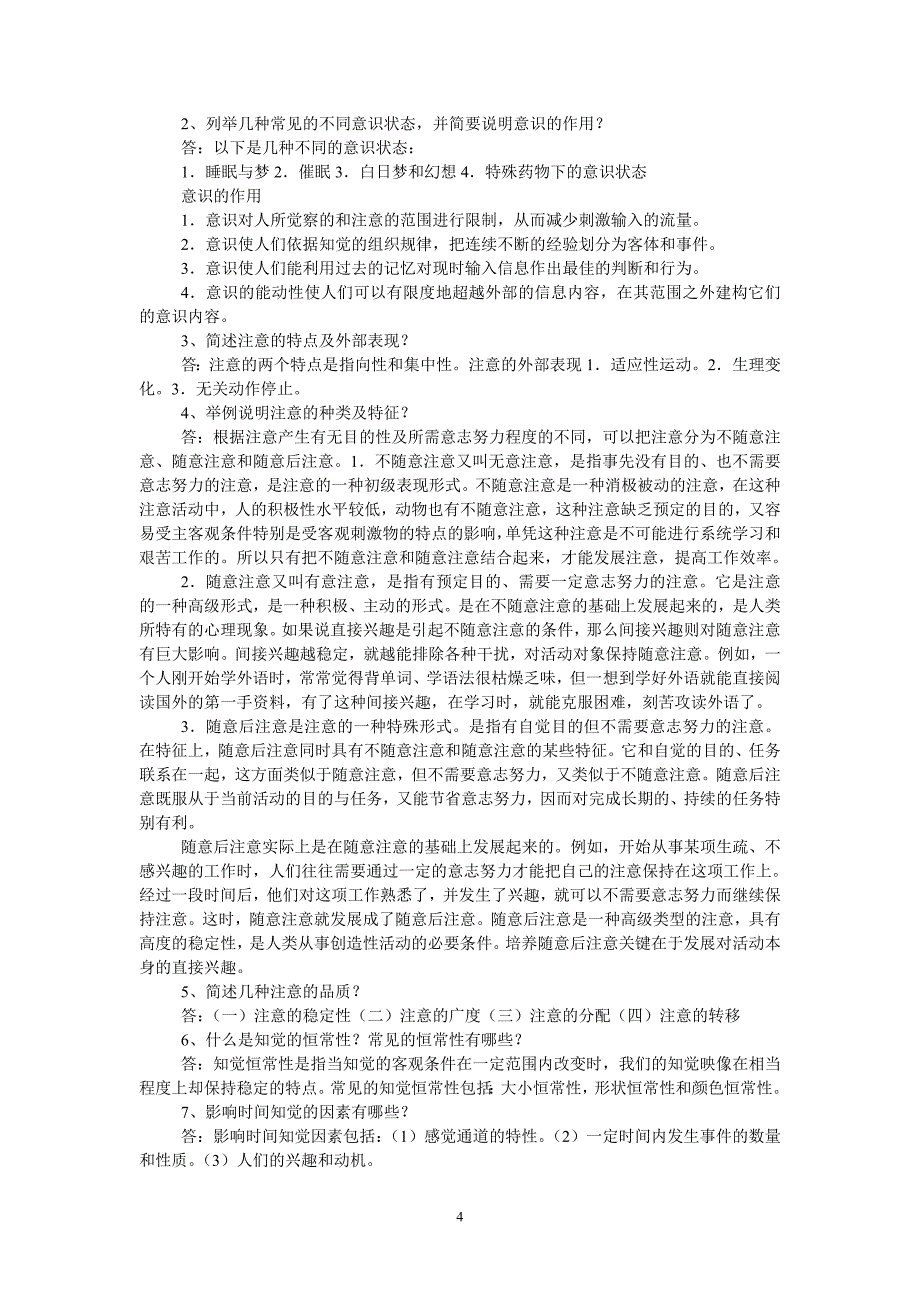 2019年电大《心理学》期末考试复习名词解释、简答题、论述题汇编附答案_第4页