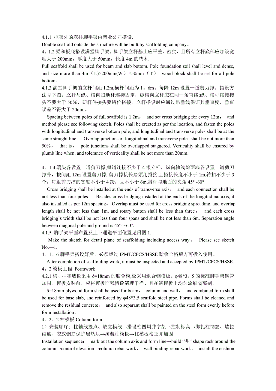 【施工方案】中英文对照施工方案_第2页