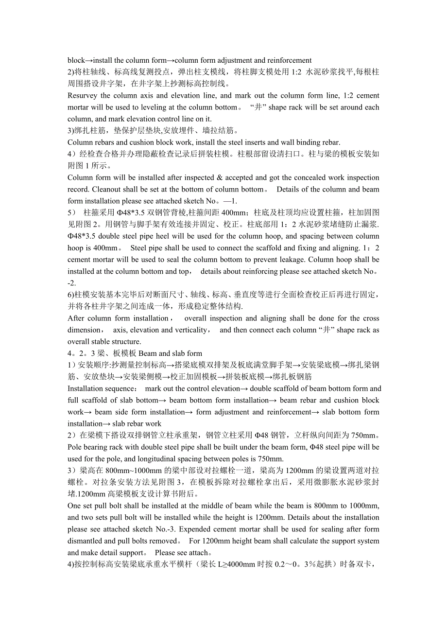 【施工方案】中英文对照施工方案_第3页