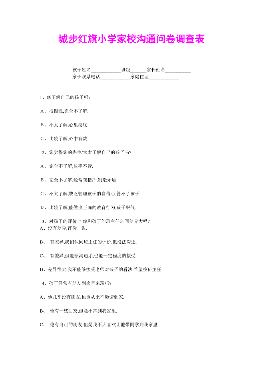 城步红旗小学家校沟通问卷调查表.doc_第1页