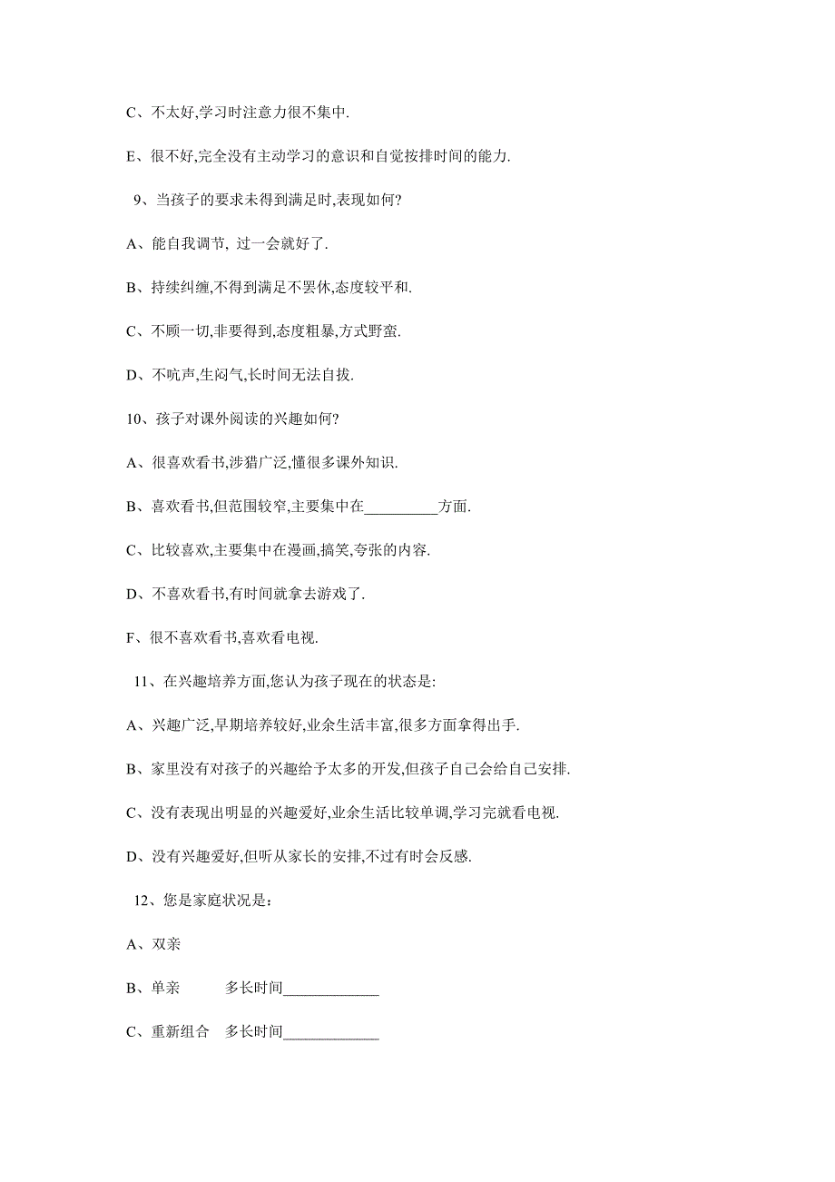 城步红旗小学家校沟通问卷调查表.doc_第3页