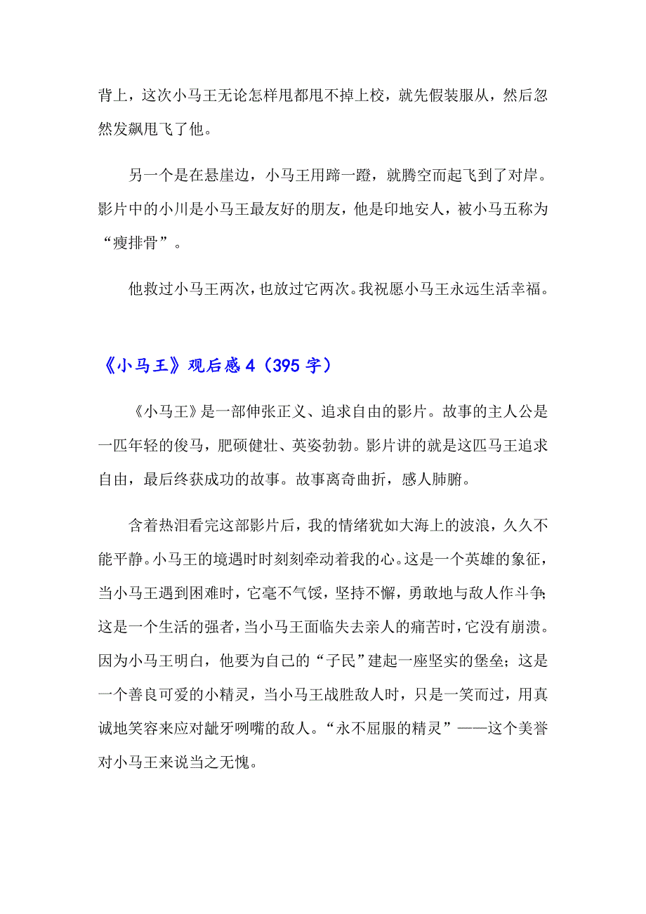 2023年《小马王》观后感(10篇)_第3页