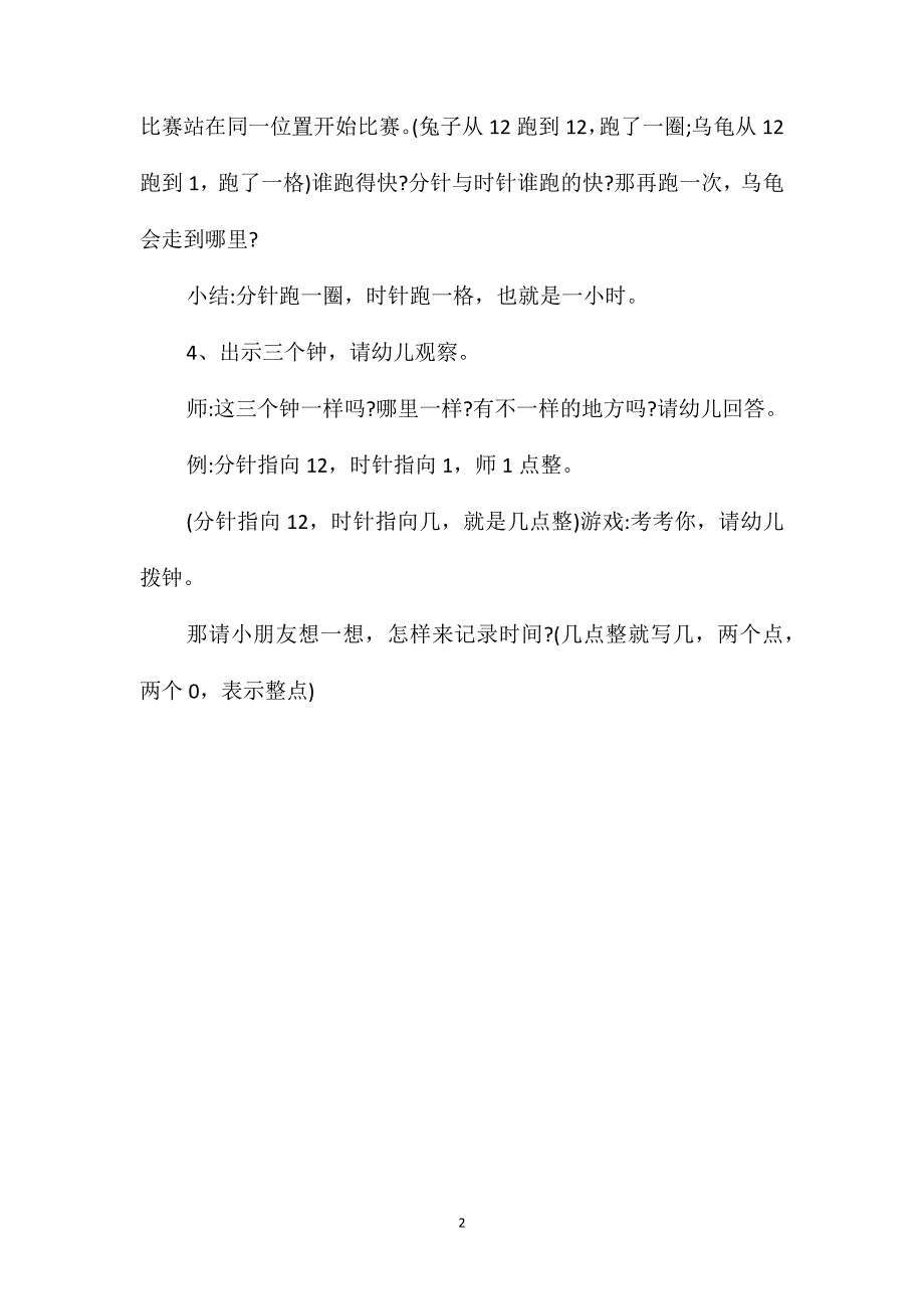 大班数学《认识时间》教案_第2页