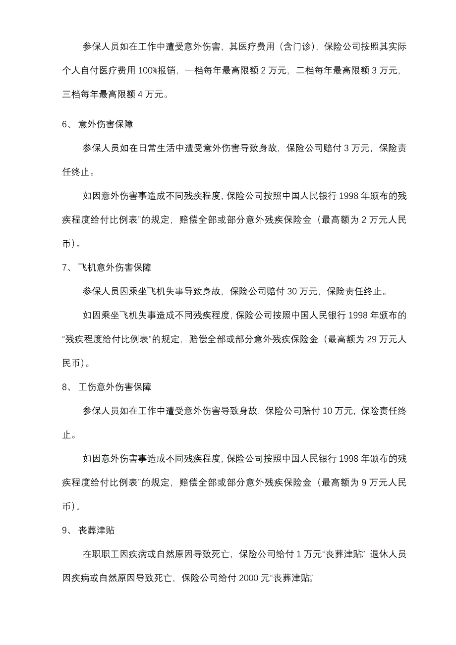 XXXX年中国电信集团公司补充医疗综合保险服务手册(doc 42)_第3页