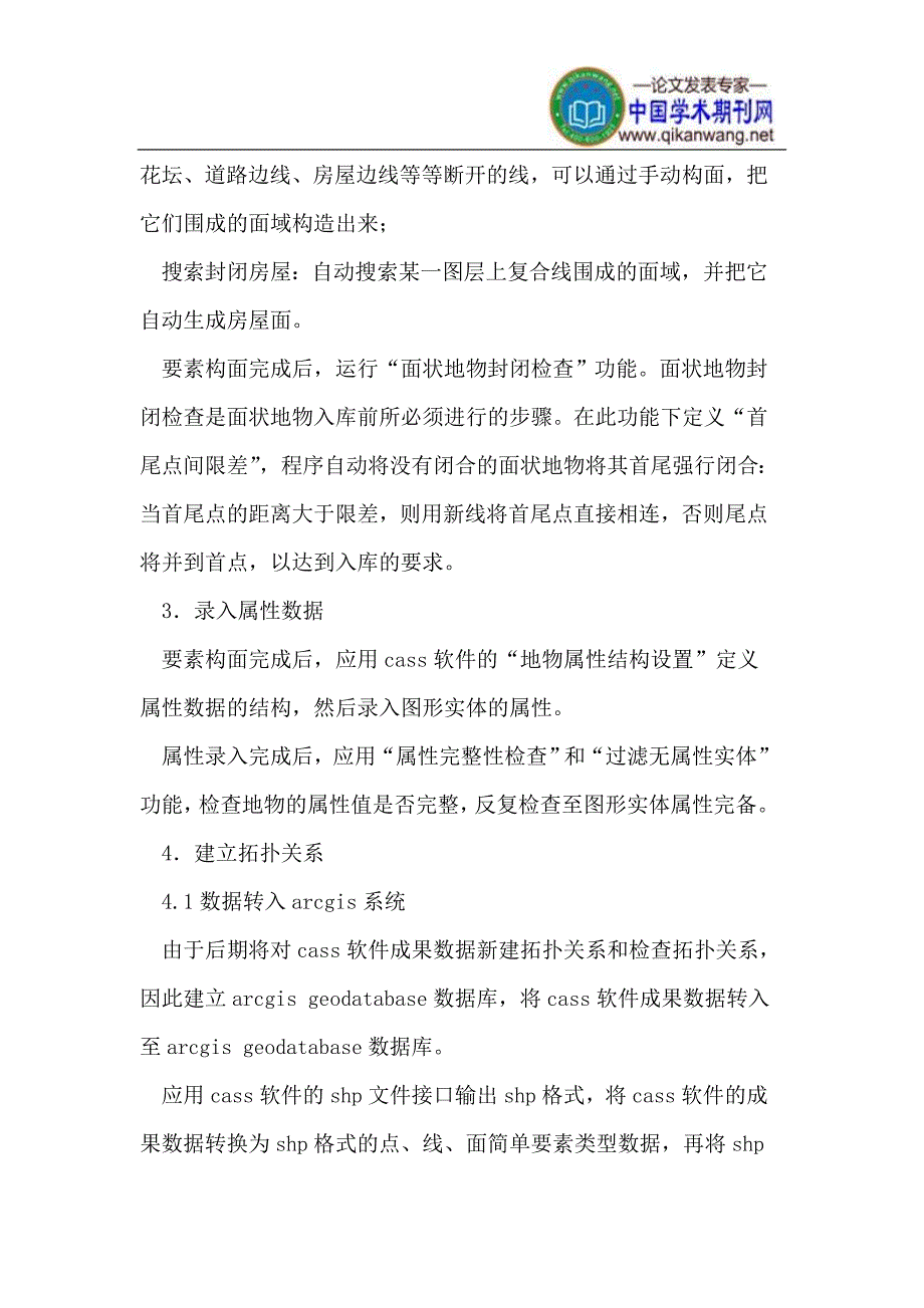 1-500地形图入库前数据整理流程.doc_第3页