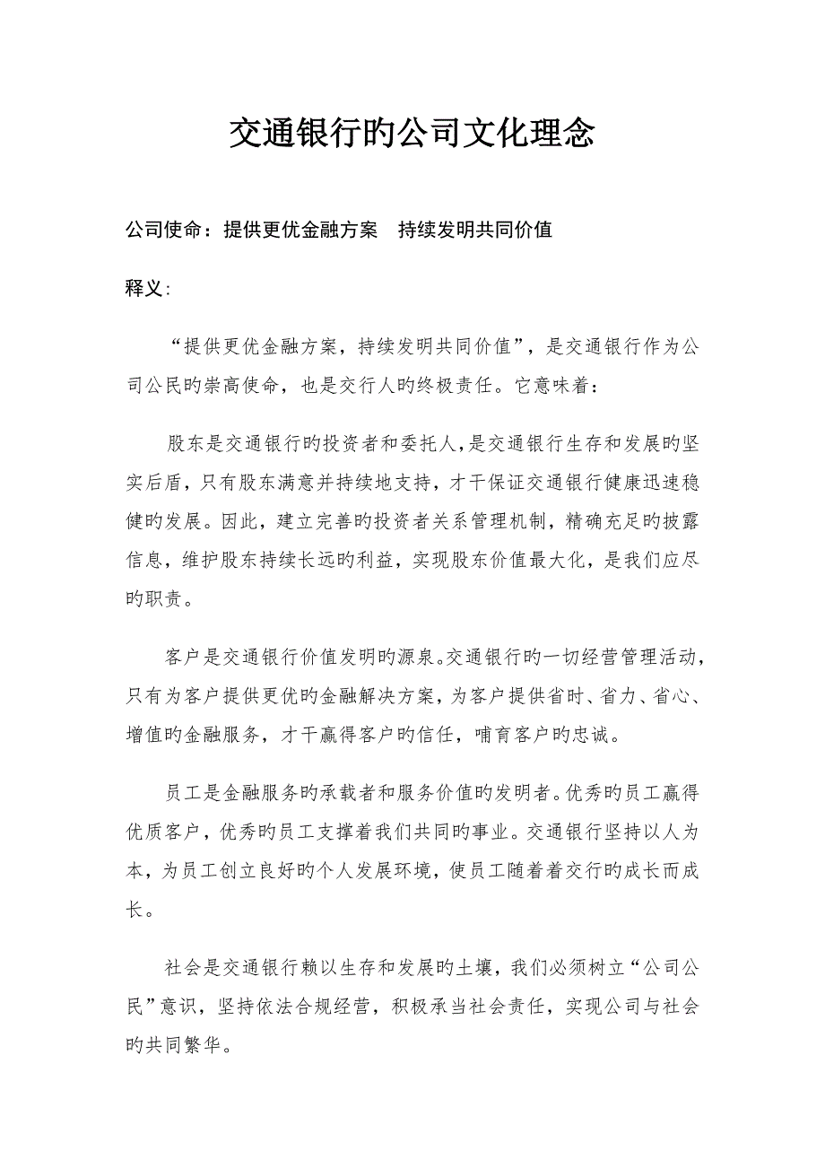 交行的企业文化理念_第1页