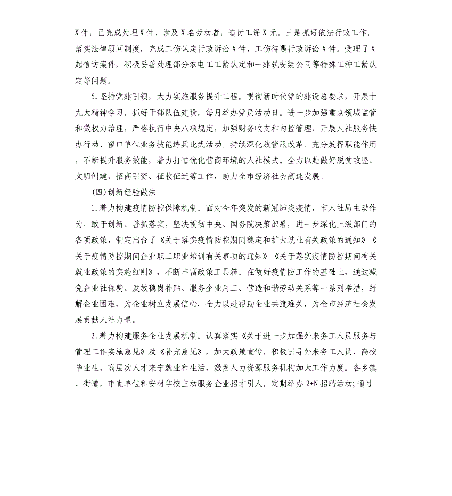 人力资源和社会保障局2021年上半年工作总结及下半年工作计划范本_第4页