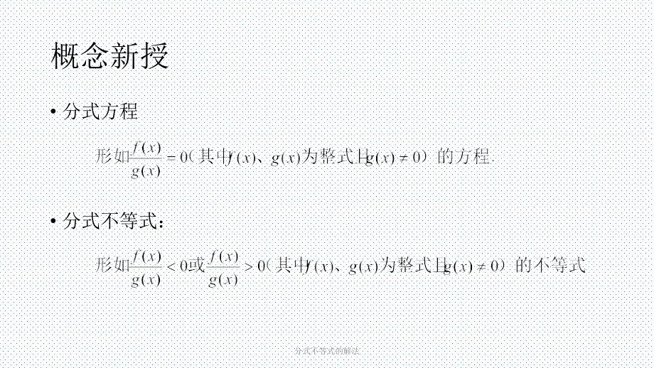 分式不等式的解法经典实用_第3页