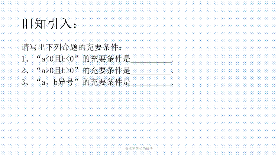 分式不等式的解法经典实用_第4页