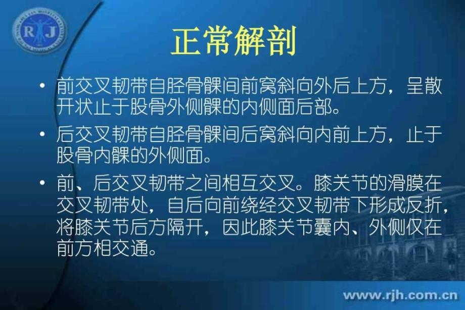 36膝关节韧带损伤的MR诊断丁晓毅dxy_第3页