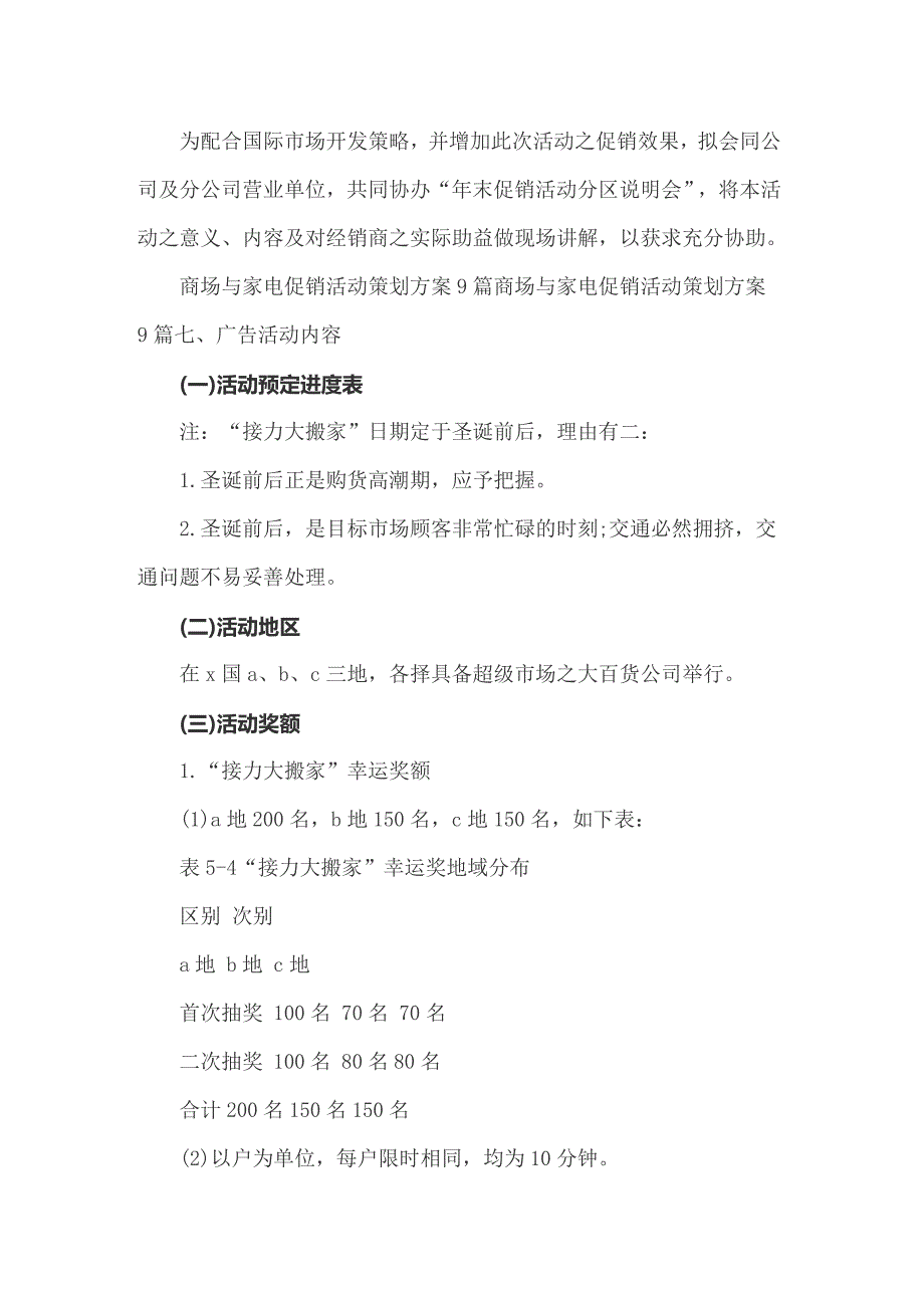 2022促销活动方案模板合集6篇_第3页