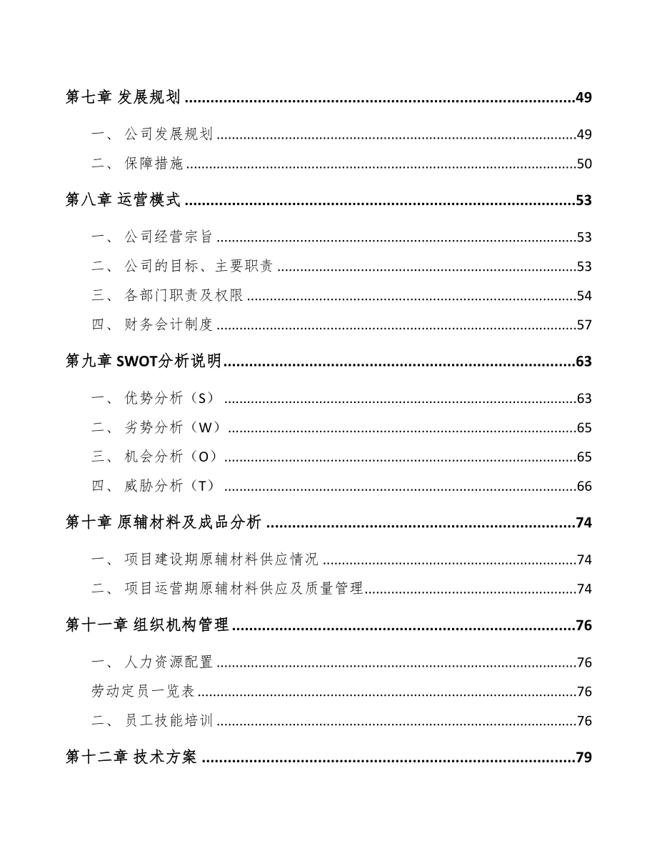 邯郸水性涂料项目可行性研究报告(DOC 84页)_第3页