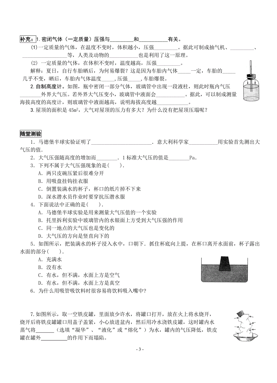 [原创]&#167;14.3大气压强学案.doc_第3页