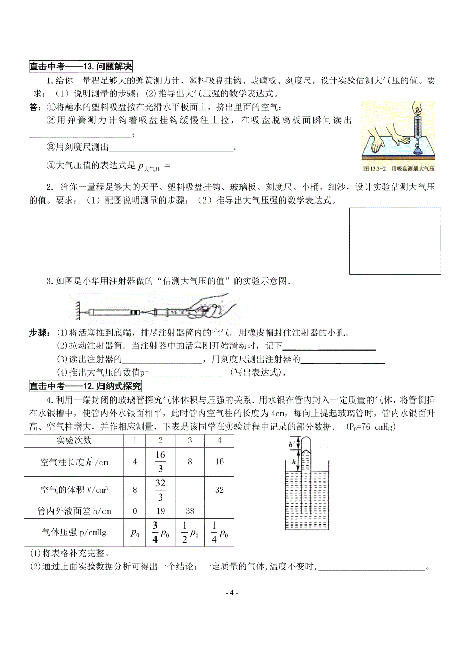 [原创]&#167;14.3大气压强学案.doc_第4页