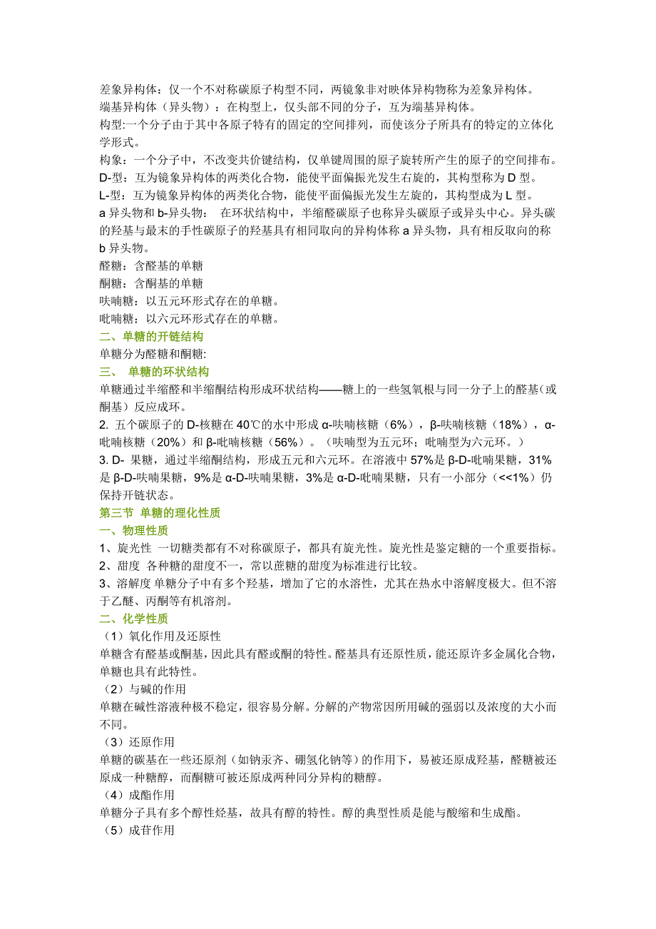 郑州大学生物化学重点_第2页