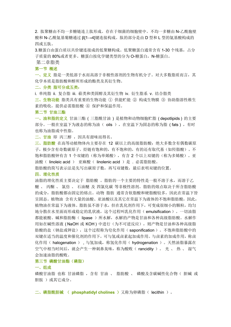 郑州大学生物化学重点_第4页