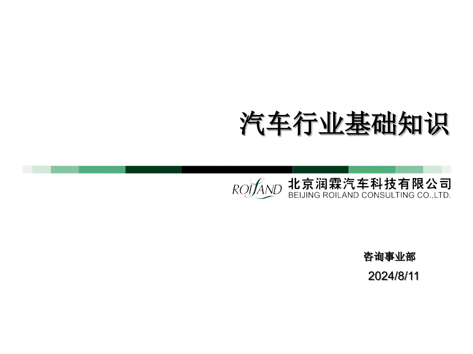 汽车行业相关知识_第1页