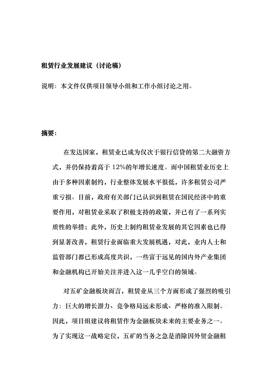 租赁行业发展建议讨论稿_第1页