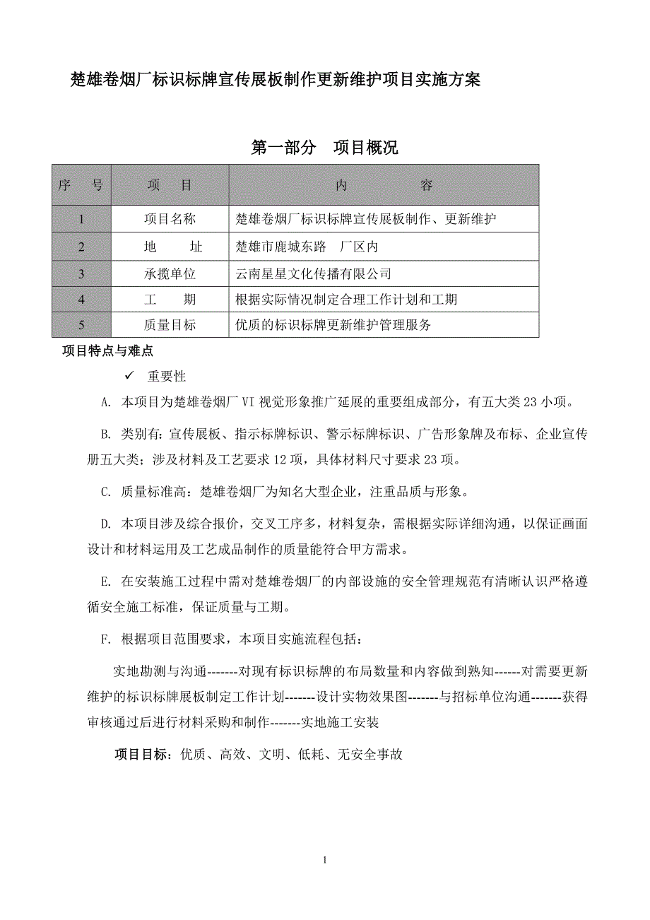 标牌实施方案.doc_第1页