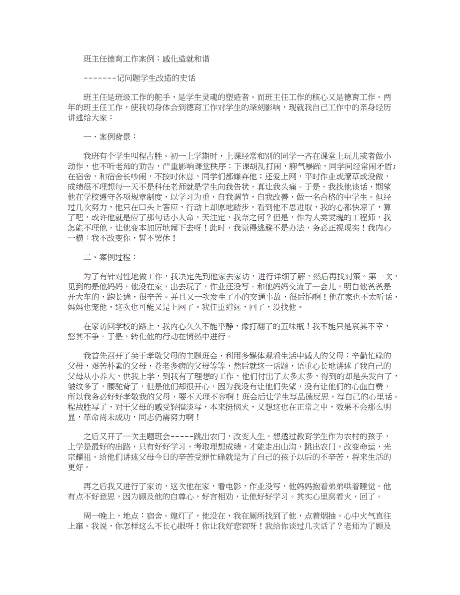 班主任德育工作案例16篇_第2页