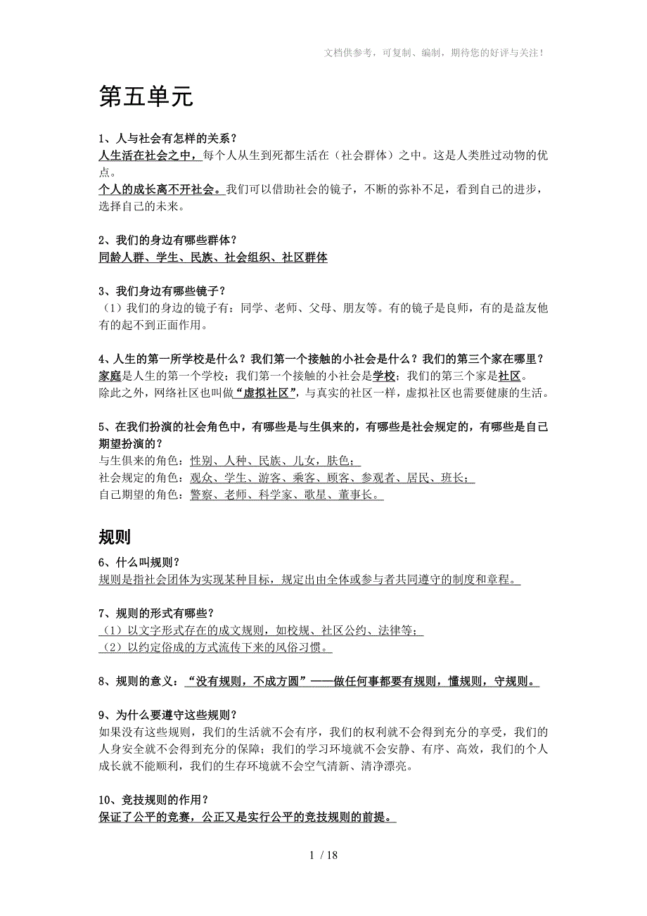 历社七年级下册复习提纲人教版_第1页