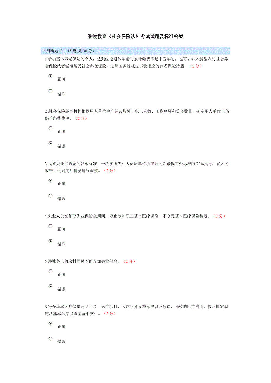 社会保险发考试及标准答案_第1页