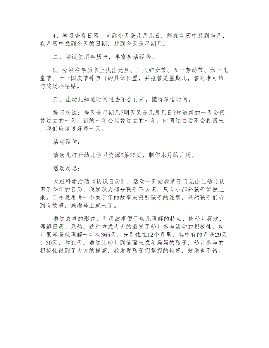 大班社会教案及教学反思《认识日历》_第2页