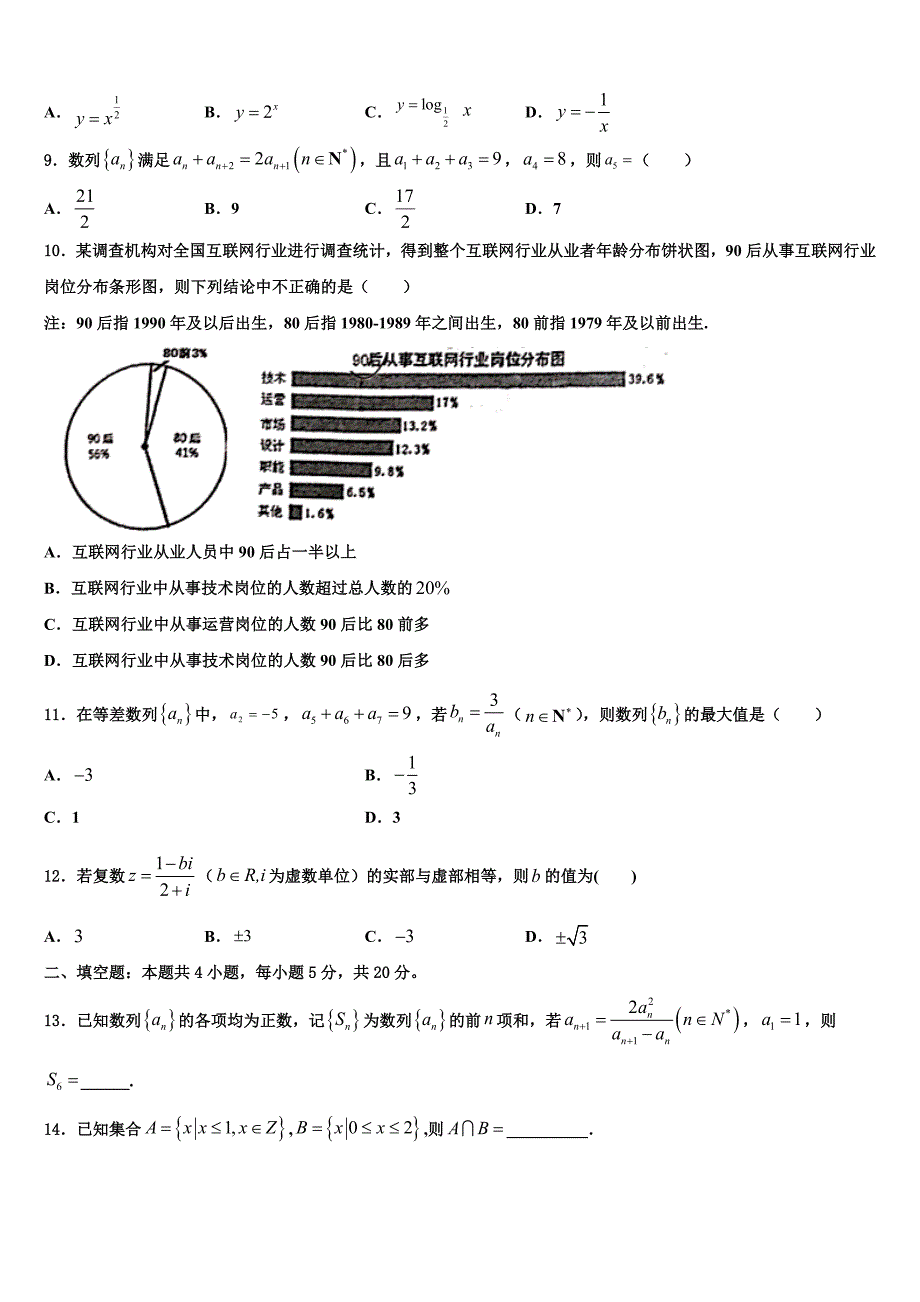 甘肃省平凉市静宁县第一中学2023学年高三考前热身数学试卷（含解析）.doc_第2页