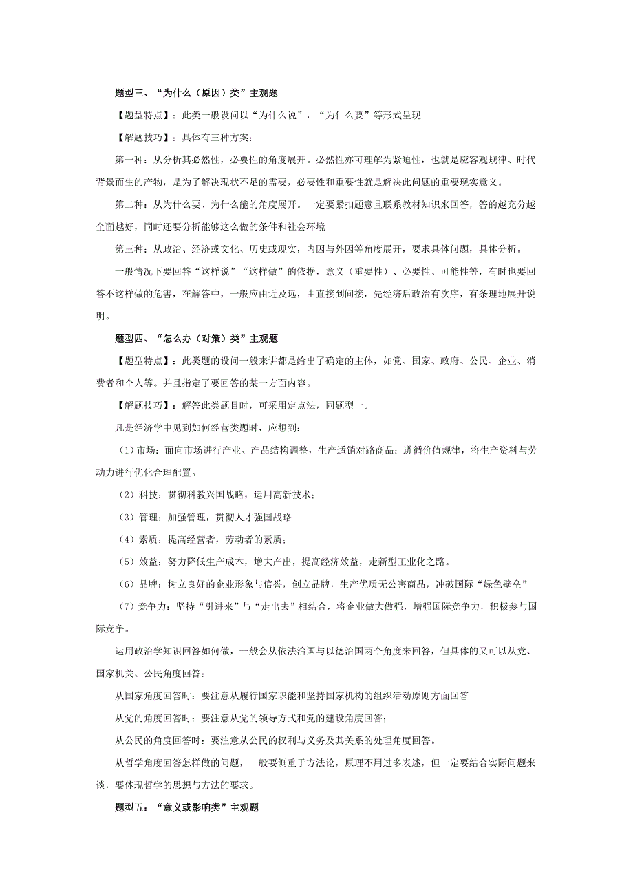 文科高考政治主观题题型分析.doc_第3页