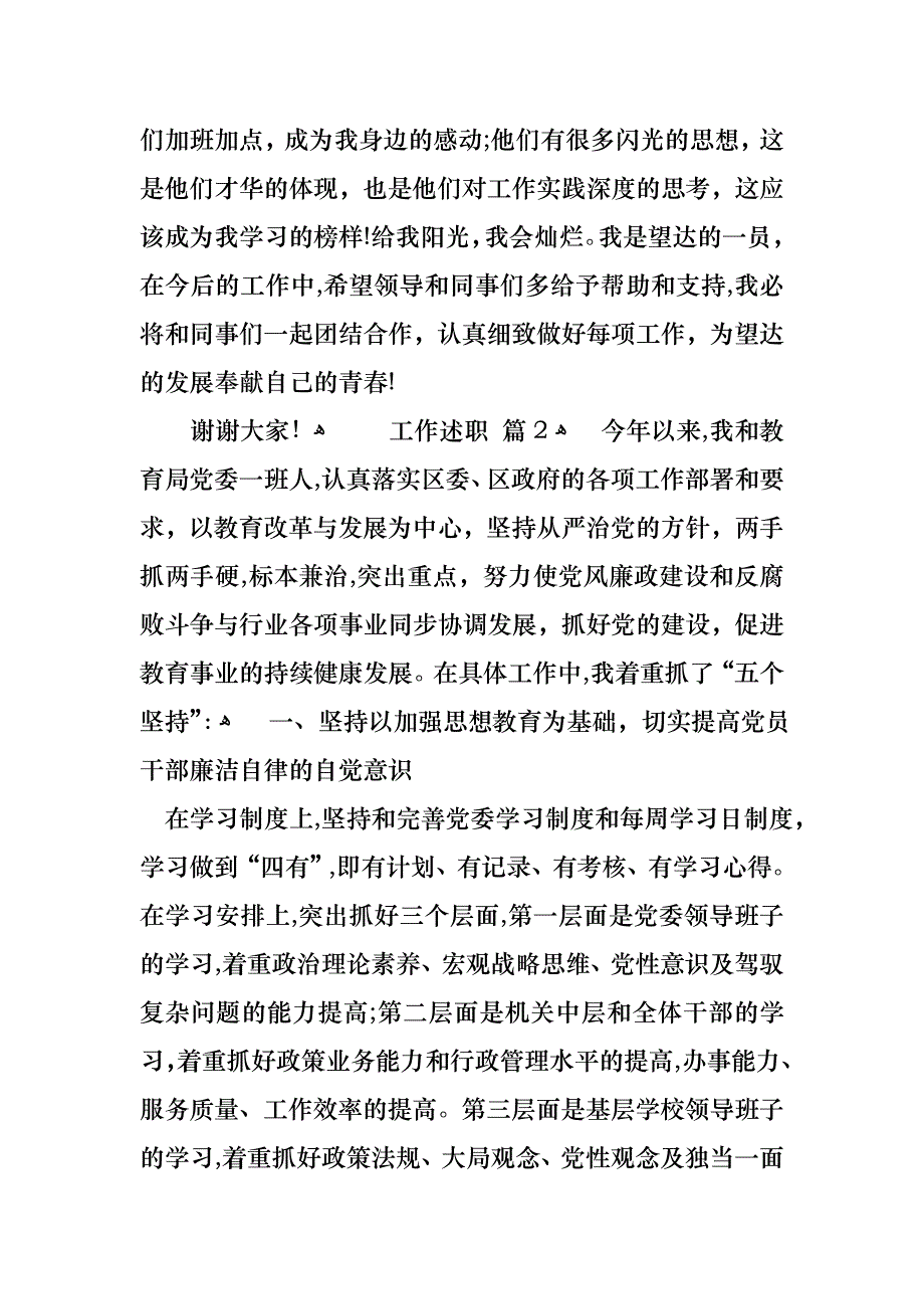 工作述职模板五篇3_第4页