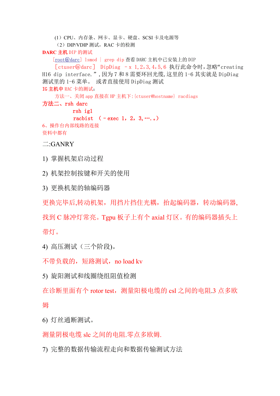 技术服务部工程师要求掌握的基本技能_第3页