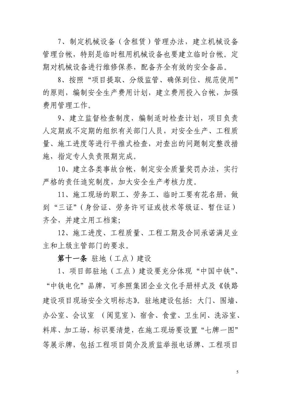 126号安标工地管理办法.doc_第5页